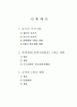 우리나라 국가계획의 종류 및 변천 2페이지