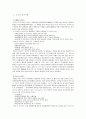 우리나라 국가계획의 종류 및 변천 3페이지