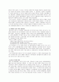 우리나라 국가계획의 종류 및 변천 4페이지