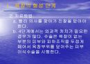 욕창관리 파워포인트 18페이지