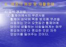 욕창관리 파워포인트 38페이지