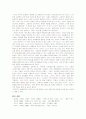 대중 매체 속의 여성의 이미지에 대한 생각 (영화 속의 비추어진 여성) 9페이지