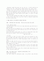 가족 확대기에 발생되는 문제들 5페이지