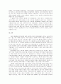 가족의 사회화 및 가족의 양상 11페이지