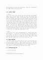 교사수준의 교육과정 개혁  및 학교 안과 밖의 교육과정 개혁 7페이지