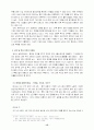 (국제경제)중국 WTO 가입 배경과 의의 및 경제에 미치는 영향 15페이지
