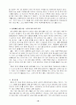 (국제경제)중국 WTO 가입 배경과 의의 및 경제에 미치는 영향 16페이지