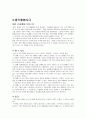 탐사보도의 사례와 특징 나아가야 할 방향제시 4페이지