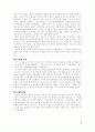 삼국시대의 교육 6페이지