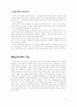 삼국시대의 교육 7페이지