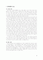 삼국시대의 교육 8페이지