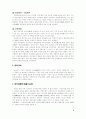 삼국시대의 교육 9페이지