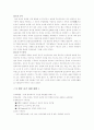 사회복지의 역사와 발전방향 4페이지