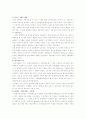 사회복지의 역사와 발전방향 7페이지