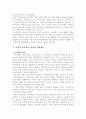 성평등사회에서의 여성의 정치의식과 참여 2페이지
