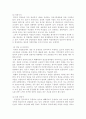 성평등사회에서의 여성의 정치의식과 참여 8페이지