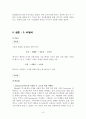 미샤와 더페이스샵 마케팅전략분석 9페이지