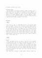 미샤와 더페이스샵 마케팅전략분석 12페이지