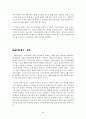 미샤와 더페이스샵 마케팅전략분석 24페이지
