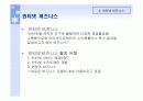 인터넷 비즈니스를 위한 정보기술의 현재와 미래 7페이지