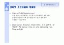 인터넷 비즈니스를 위한 정보기술의 현재와 미래 9페이지