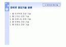 인터넷 비즈니스를 위한 정보기술의 현재와 미래 14페이지