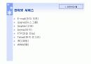 인터넷 비즈니스를 위한 정보기술의 현재와 미래 4페이지