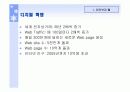 인터넷 비즈니스를 위한 정보기술의 현재와 미래 7페이지