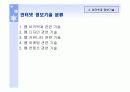 인터넷 비즈니스를 위한 정보기술의 현재와 미래 15페이지