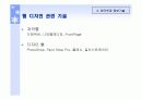 인터넷 비즈니스를 위한 정보기술의 현재와 미래 17페이지