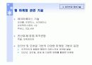 인터넷 비즈니스를 위한 정보기술의 현재와 미래 19페이지