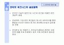인터넷 비즈니스를 위한 정보기술의 현재와 미래 23페이지