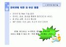 인터넷 비즈니스를 위한 정보기술의 현재와 미래 24페이지