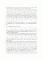 남성과 여성의 언어적 의사소통 특성 연구 4페이지