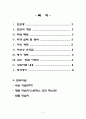 보건과 교수 학습 지도안-스트레스 관리 2페이지