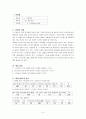 보건과 교수 학습 지도안-스트레스 관리 3페이지