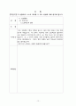 보건과 교수 학습 지도안-스트레스 관리 14페이지