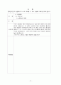 보건과 교수 학습 지도안-스트레스 관리 15페이지