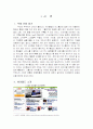싸이월드 성공 전략 및 경쟁사 커뮤니케이션 전략 1페이지