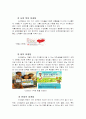 싸이월드 성공 전략 및 경쟁사 커뮤니케이션 전략 10페이지