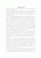 인터넷 익명성의 배경과 정의 및 스팸메일의 특성과 현황 7페이지