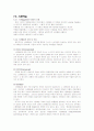 인터넷 익명성의 배경과 정의 및 스팸메일의 특성과 현황 11페이지