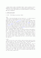 고대 로마의 사회와 문화 그리고 교육 4페이지