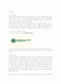 디자인 마케팅 성공사례 분석 - 스타벅스 커피 전문점 3페이지