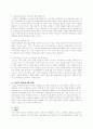 성장배경에 따른 양육방식의 차이와 올바른 양육방식 3페이지