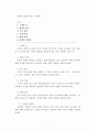비전의 창출과 공유- 경영학 1페이지