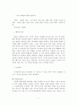 비전의 창출과 공유- 경영학 2페이지