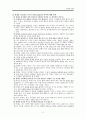 한국사회의 교육과 경쟁 2페이지