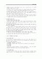 한국사회의 교육과 경쟁 3페이지