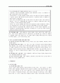 한국사회의 교육과 경쟁 7페이지